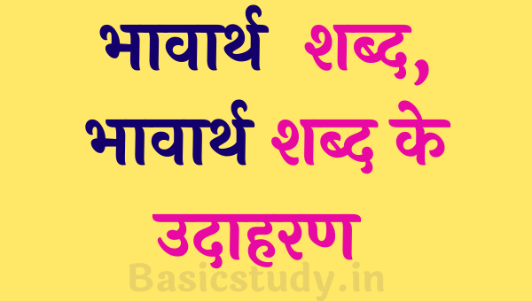 Bhawarth meaning in hindi