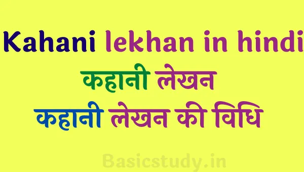 Hindi kahani lekhan