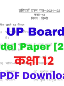 cropped-UP-Board-Model-Paper-Class-12-hindi.webp